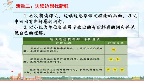 精读引领课《大青树下的小学》课件