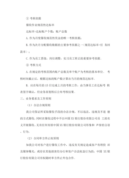 银行信用卡逾期账户欠款催收服务方案.docx
