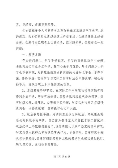 党支部班子个人问题清单及整改措施-支部班子查摆问题清单.docx