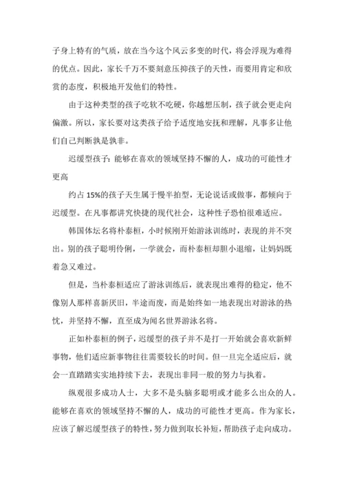 面对情绪多变的孩子，优秀父母应该这样引导.docx