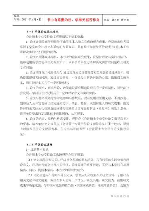XXXX-关于印发会计硕士专业学位论文指导意见的通知(第.docx
