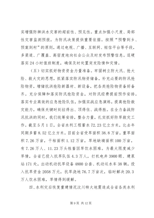 厅长在防汛抗旱工作情况汇报会上的讲话精编.docx