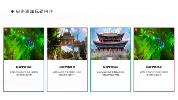 云南印象彩云之南西双版纳风景旅游宣传PPT模板