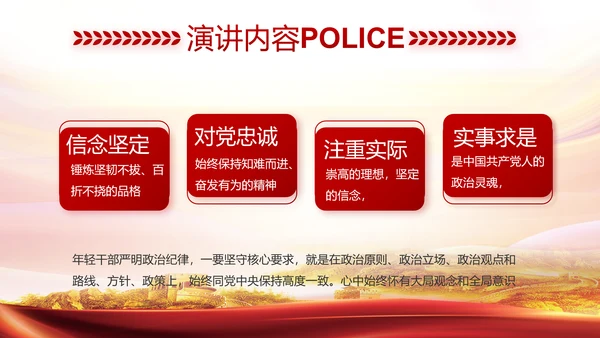红色大公安民警守纪律讲规矩动态泡腾片模板