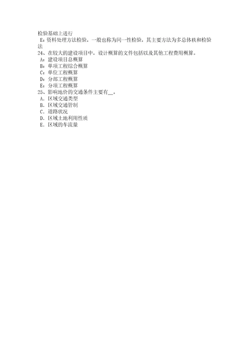 重庆省下半年土地估价师管理法规有限合伙企业模拟试题