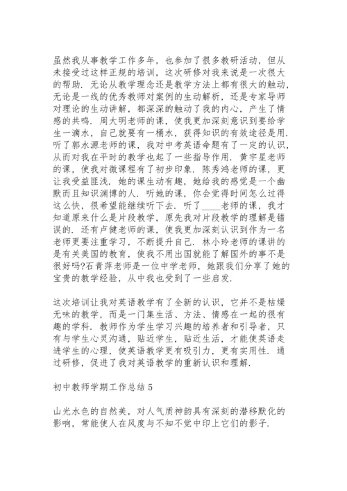 初中教师学期工作总结怎么写5篇.docx