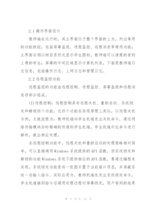 校园网络监控系统的设计与实现.docx