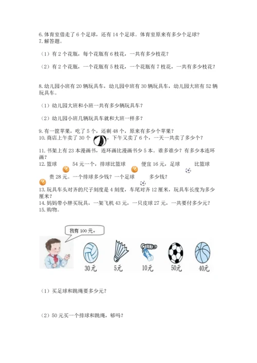 小学二年级上册数学应用题100道精品【预热题】.docx