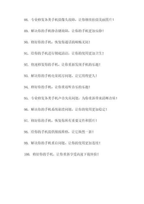 招手机维修的广告语
