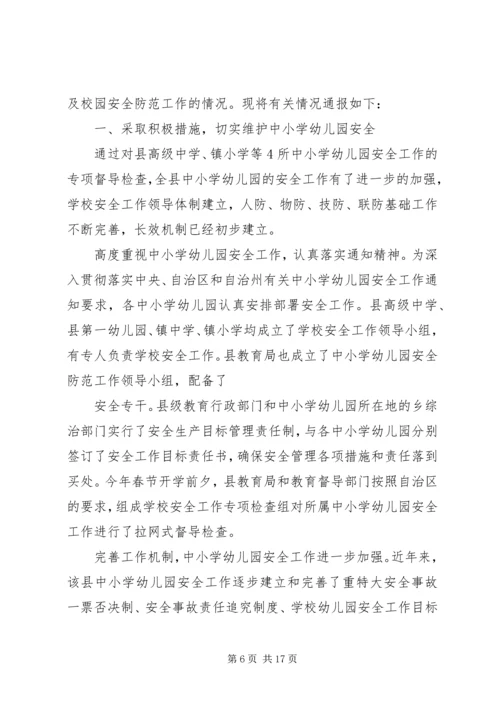 李集小学20XX年20XX年学年秋季开学情况汇报 (2).docx