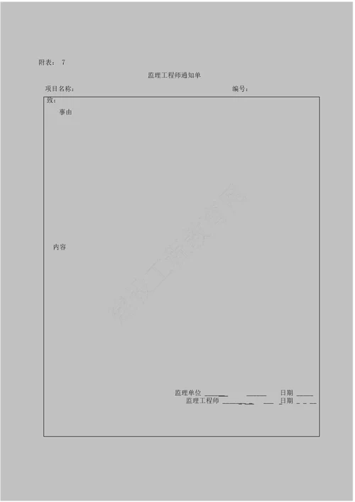 工程项目管理全套表格最新