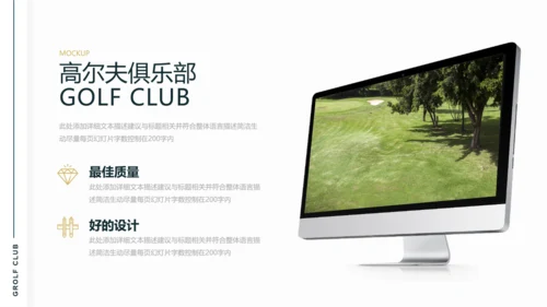 高尔夫会所休闲运动俱乐部宣传PPT模板