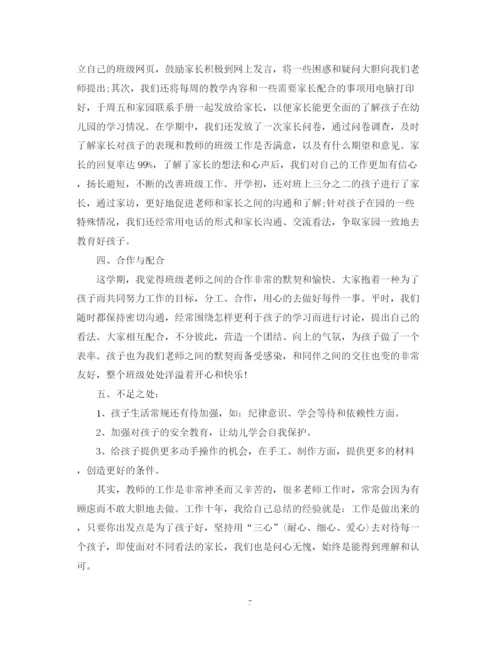 精编之幼儿园班主任期末工作总结模板.docx