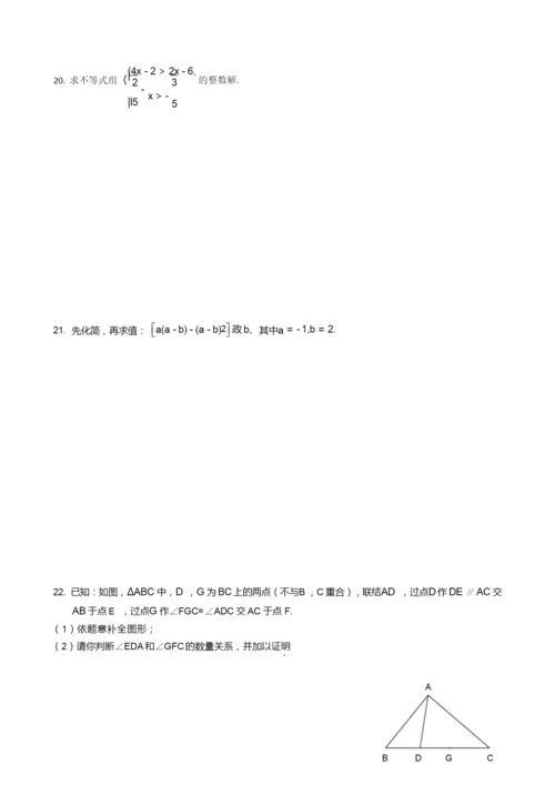 2021-2021学年北京市丰台区初一年级第二学期期末数学试卷(含答案).docx