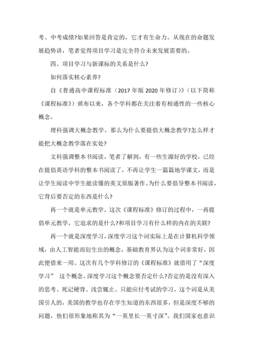 项目学习中核心素养落地的有效途径.docx