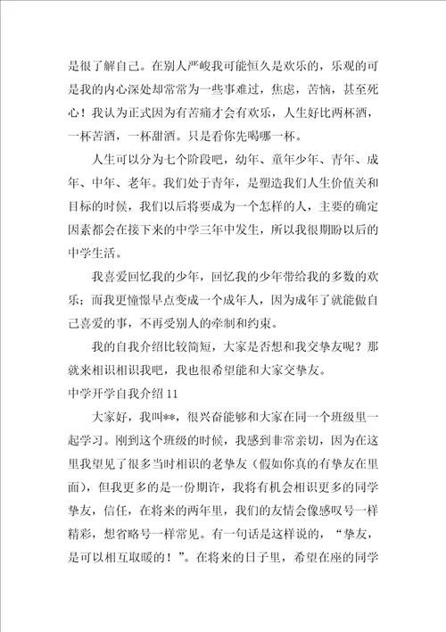 高中开学自我介绍15篇