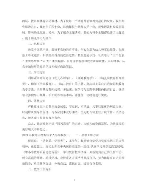 精编之教师年度考核个人总结模板.docx