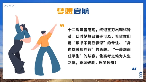 蓝色实景马路百日拼搏高三无悔带内容PPT模板