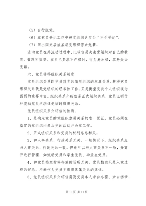 党员发展与党员管理_1.docx