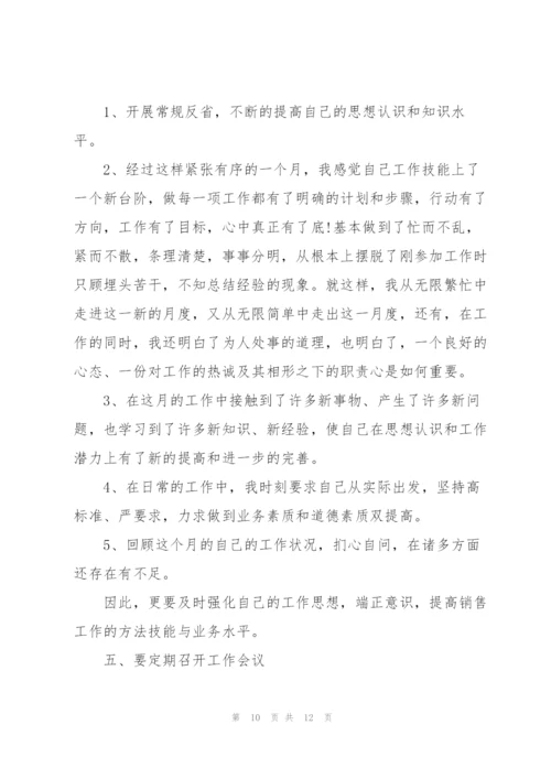 普通员工月度工作总结范本5篇.docx