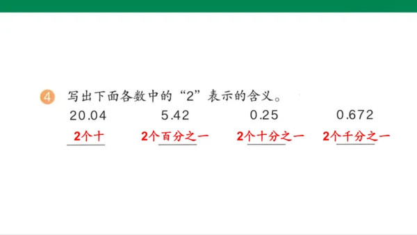 人教版（2023春）数学四年级下册4.1.3练习九课件（21张PPT)