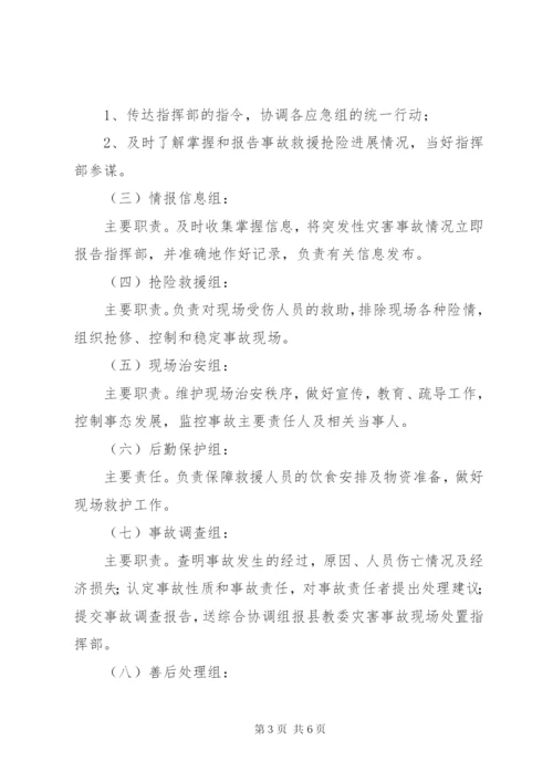 学校“防灾减灾日”活动方案.docx