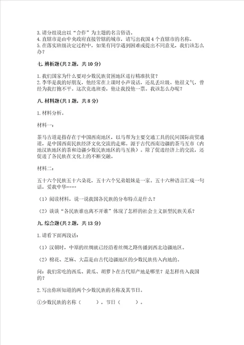 2022五年级上册道德与法治期末测试卷含答案名师推荐