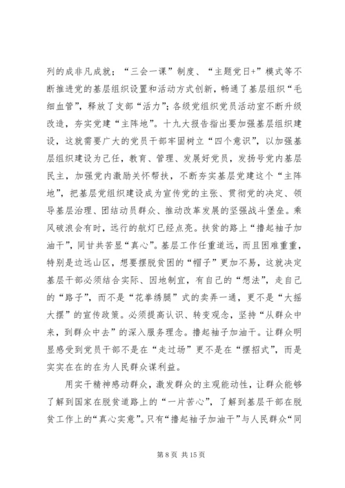 学习党的十九大精神心得体会 (5).docx