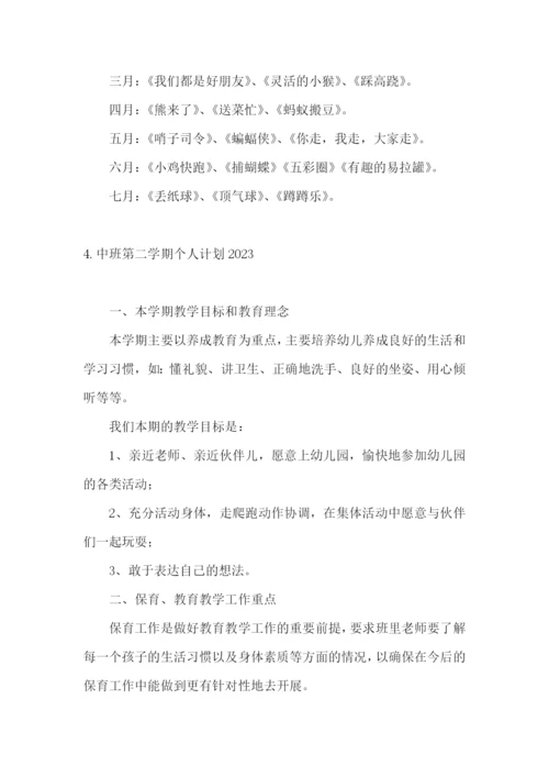 中班第二学期个人计划2023.docx