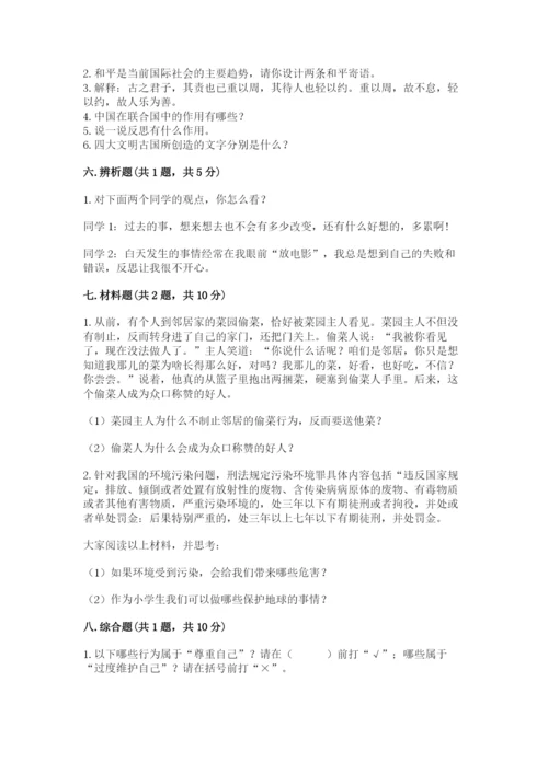 部编版六年级下册道德与法治期末测试卷带答案（基础题）.docx