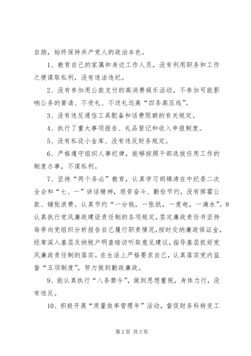 社区党委党员干部廉洁自律规定执行情况汇报 (5).docx