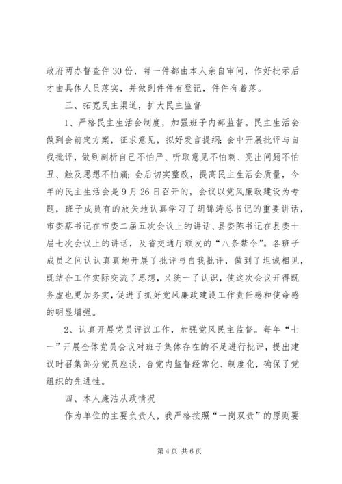 交通局长述职述廉报告精编.docx