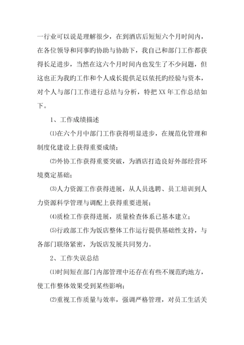 酒店经理工作个人总结.docx