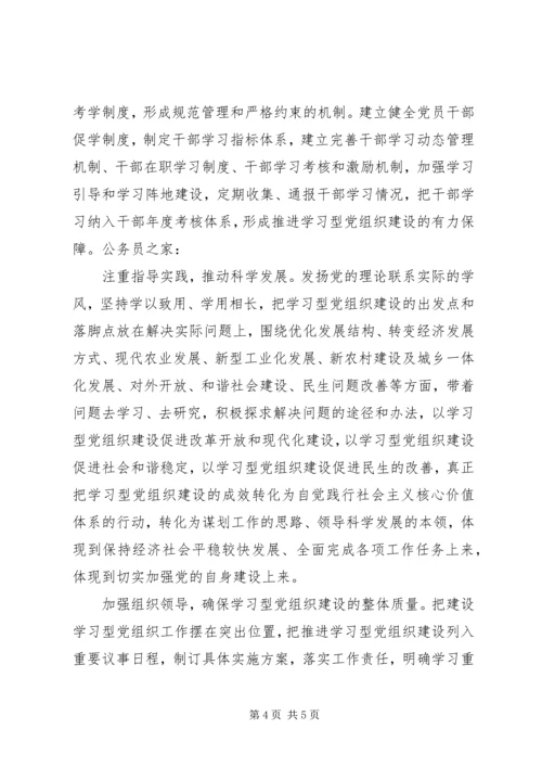 学习型党组织建设推进心得体会.docx