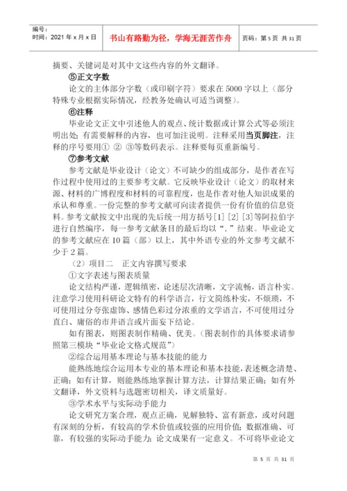 湖南民族职业学院论文技能考核标准(刘珊)-教师专业.docx