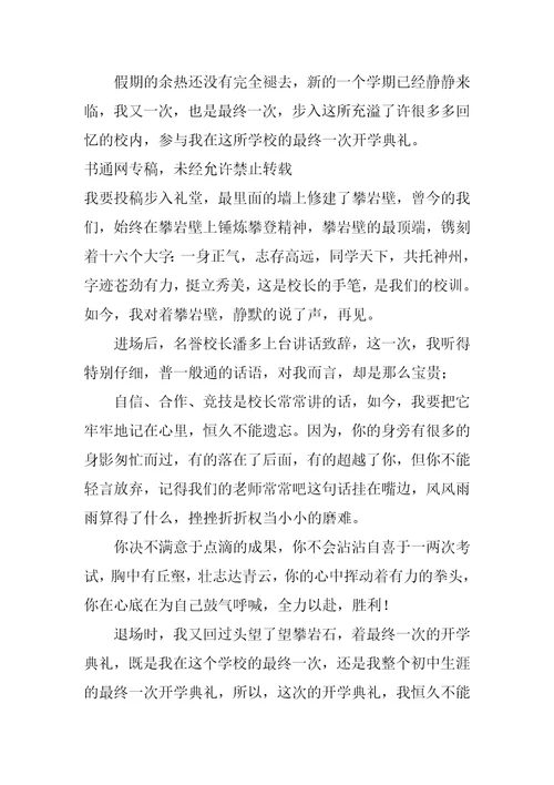 2022年初中开学典礼作文