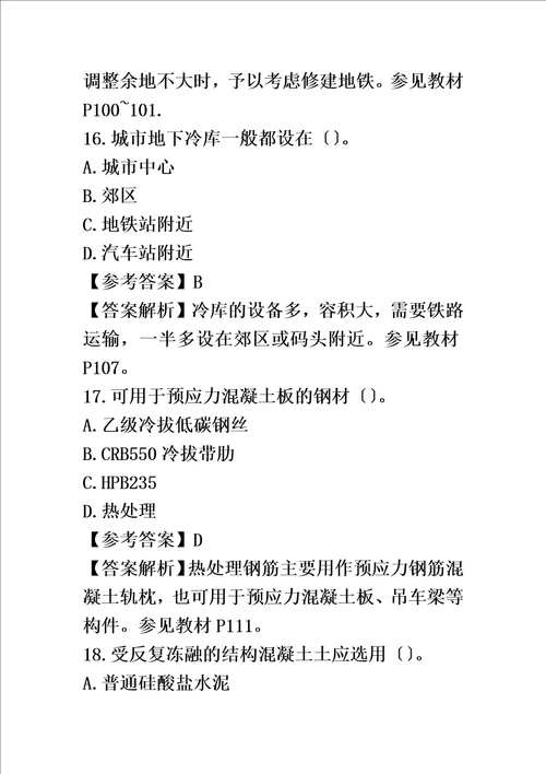 最新2022年造价师技术与计量土建真题及答案