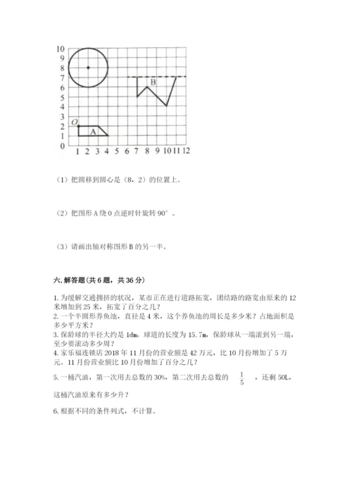 小学六年级数学上册期末考试卷含答案【预热题】.docx