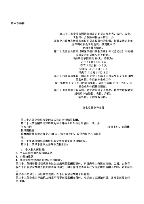 公司薪酬福利学习制度