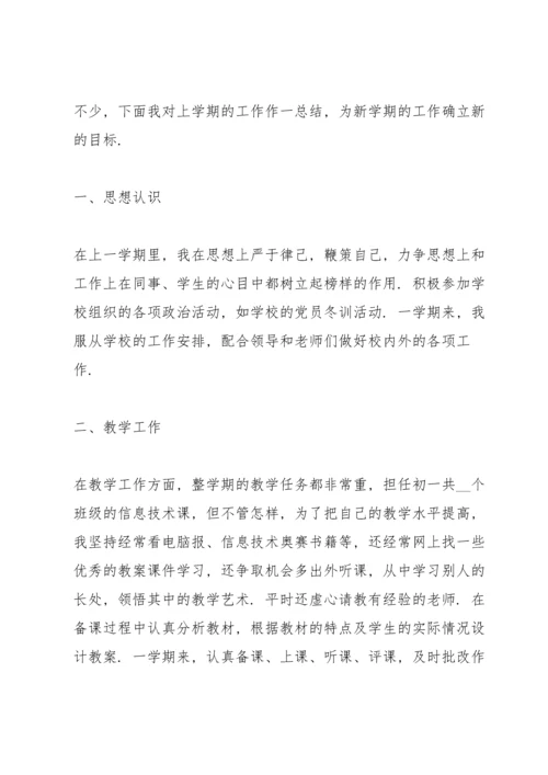 初中年度教师心得体会.docx