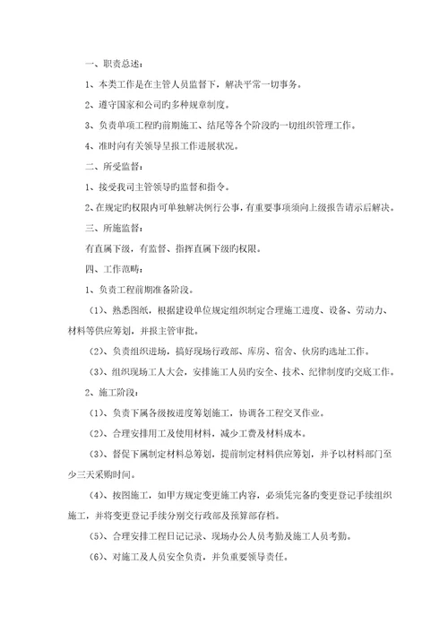 关键工程管理有限公司专项项目部管理标准手册