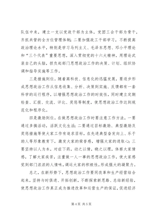 县委宣传部关于加强新形势下思想政治工作的调查_1.docx