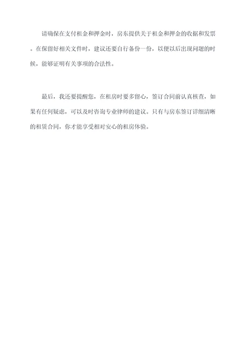 租房怎么直接和房东签合同