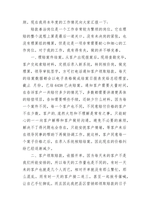 保险公司年终述职报告.docx