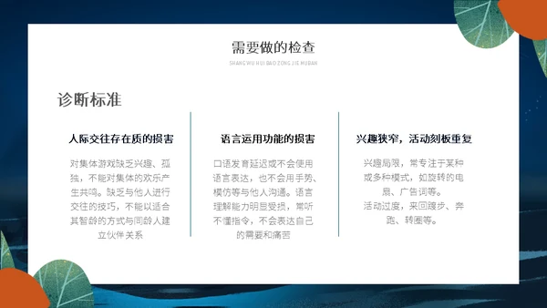 关爱自闭症儿童星星的孩子通用PPT模板