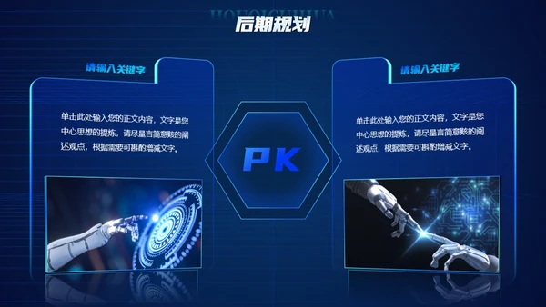 蓝色科技炫酷光效商务欢迎领导莅临指导工作汇报总结PPT模板