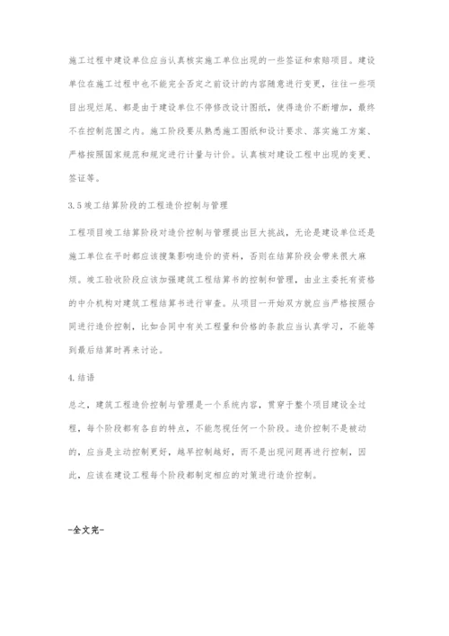 浅析建筑工程造价控制与管理.docx