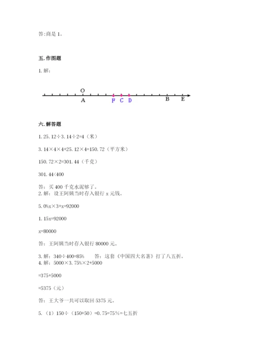 沪教版数学六年级下册期末检测试题及1套完整答案.docx