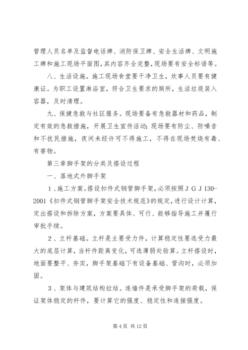 农民工安全培训讲稿 (5).docx