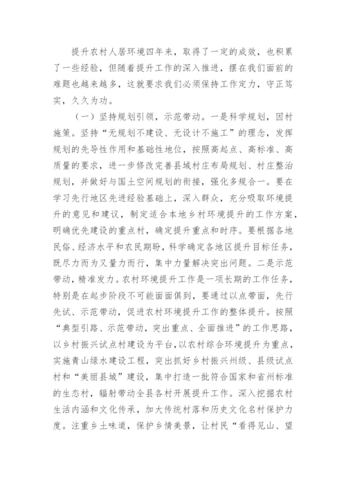 农村人居环境调查报告.docx